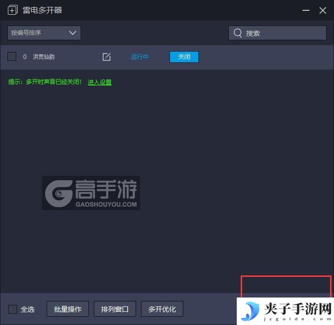  洪荒仙韵多开器主界面