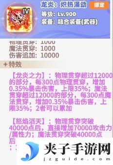 《彩虹橙》龙皇炼狱融合装备推荐