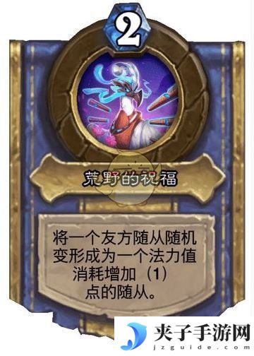 《炉石传说》灌注技能效果介绍