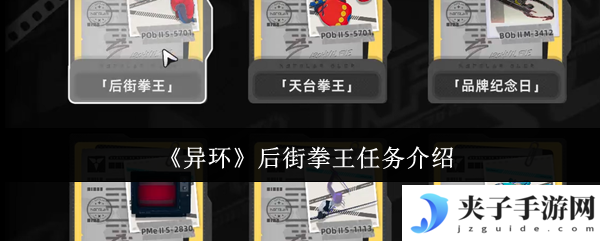 《异环》后街拳王任务介绍