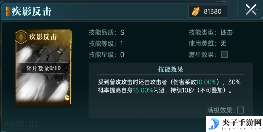 《群星纪元》凌薇英雄技能及配队攻略