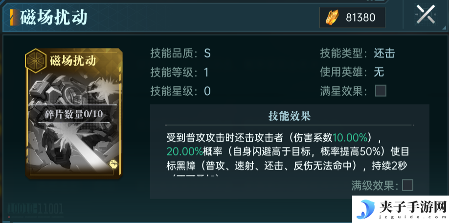 《群星纪元》凌薇英雄技能及配队攻略