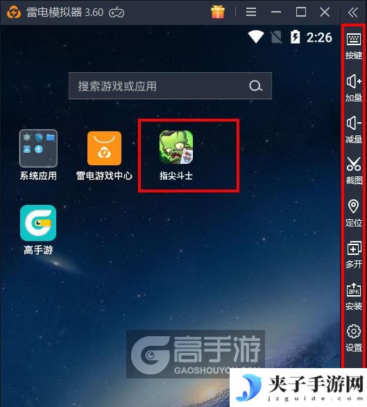  指尖斗士电脑版启动游戏及常用功能