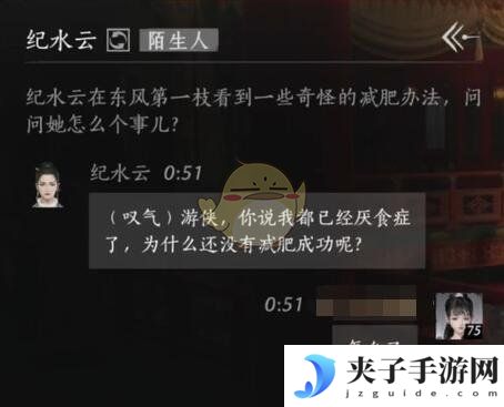 《燕云十六声》纪水云对话结交攻略