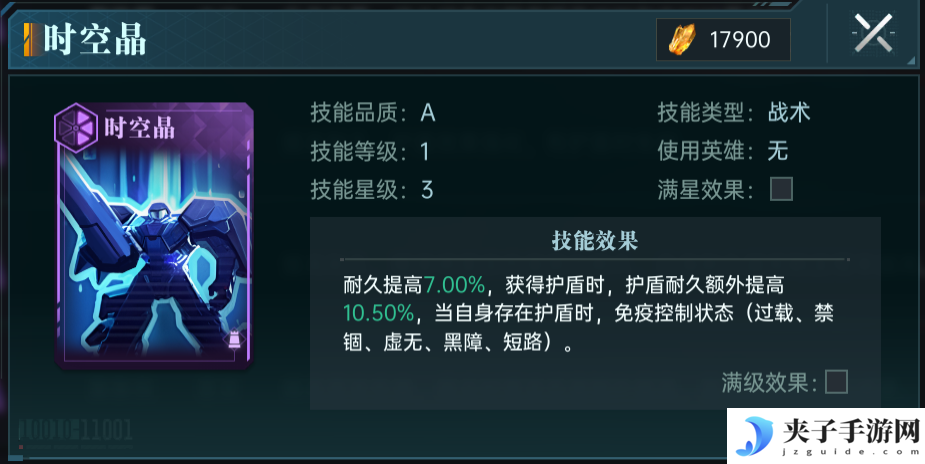 《群星纪元》A级技能卡选择攻略