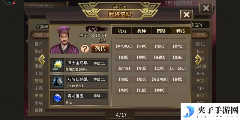 三国志吕布传