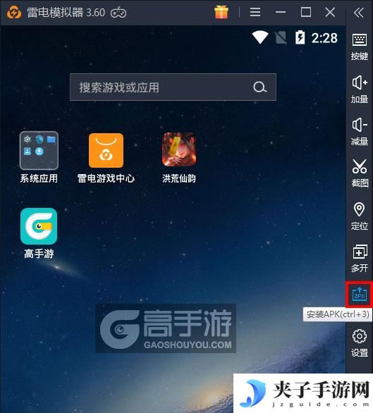  洪荒仙韵电脑版从电脑安装游戏