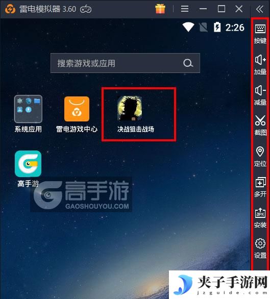  决战狙击战场电脑版启动游戏及常用功能