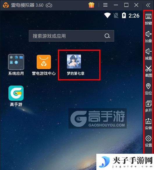  梦的第七章电脑版启动游戏及常用功能