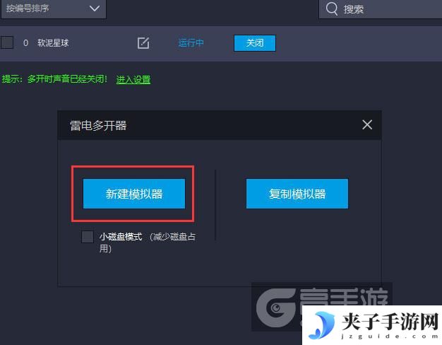  软泥星球多开器新建&复制