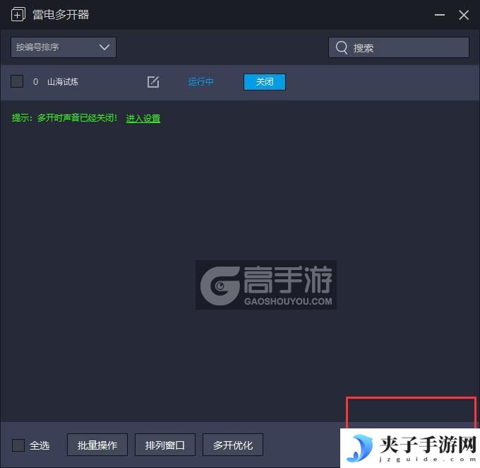  山海试炼多开器主界面