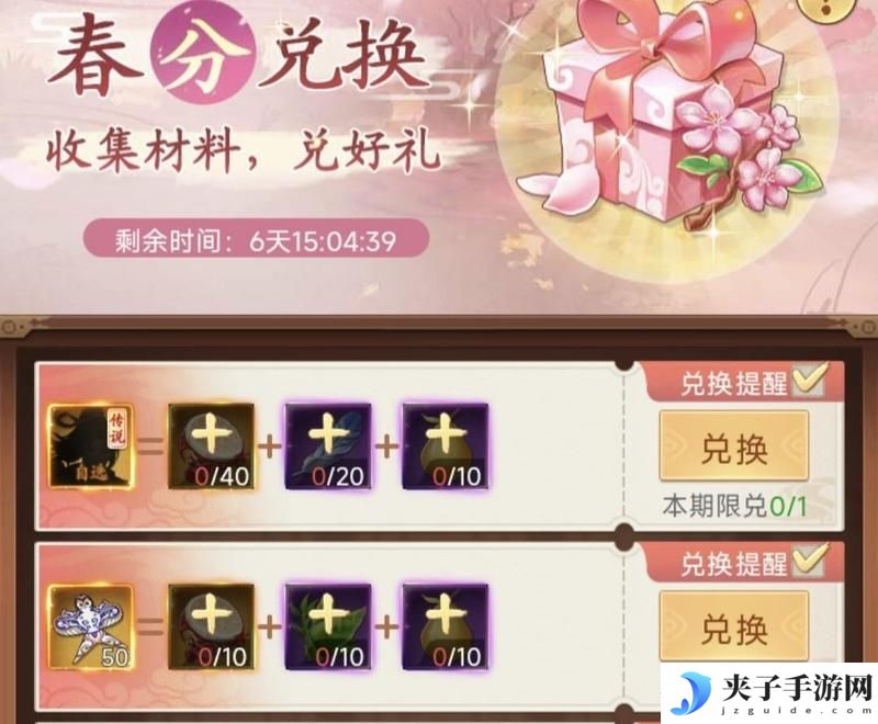 【玩家攻略】春分集市兑换攻略（内有礼包）