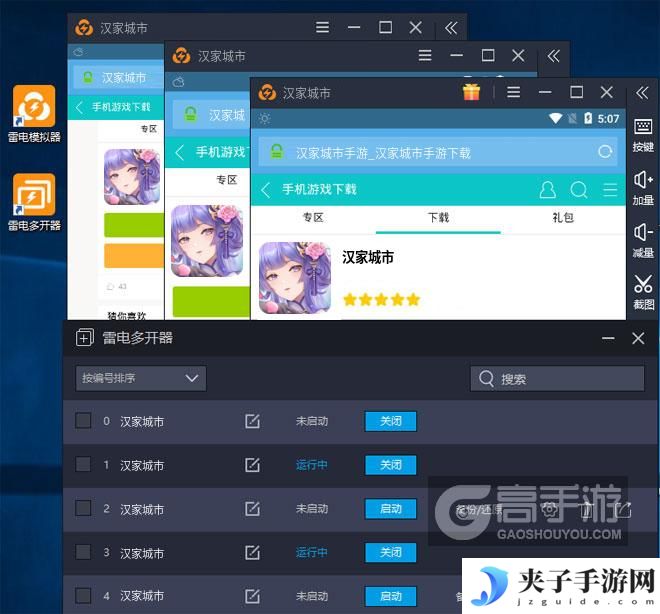  汉家城市多开器多开效果