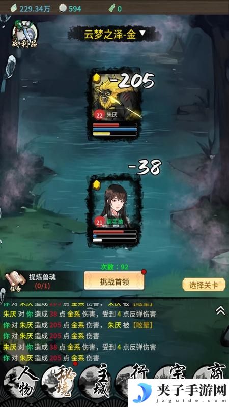 山海试炼--游戏玩法--五行战斗