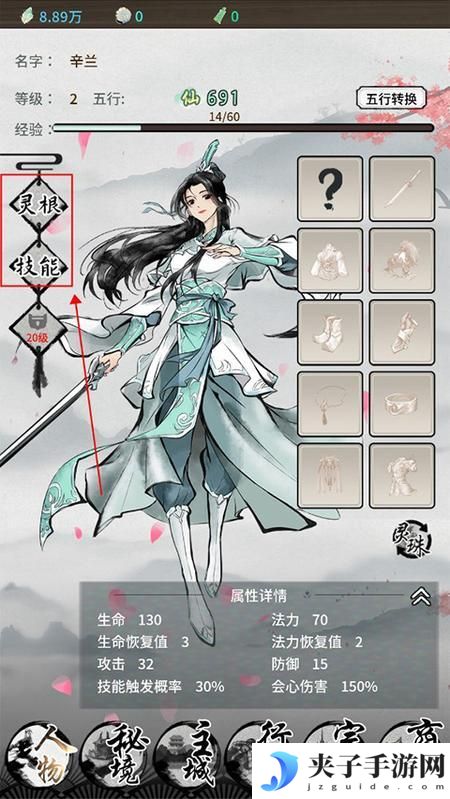 山海试炼