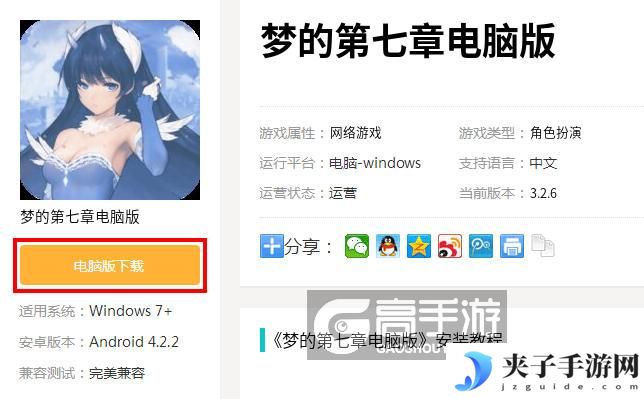 梦的第七章电脑版_电脑玩梦的第七章模拟器下载、安装攻略教程
