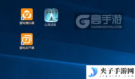 山海试炼怎么双开、多开？山海试炼双开助手工具下载安装教程
