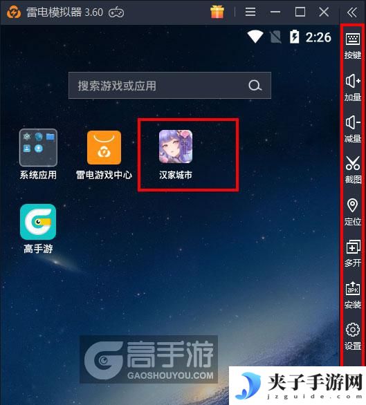  汉家城市电脑版启动游戏及常用功能