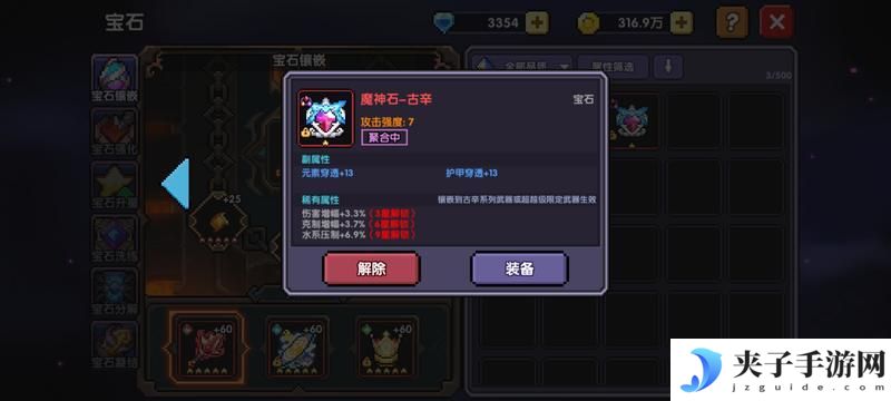 《我的勇者》宝石攻略：宝石获取方式、共鸣、升星详解！