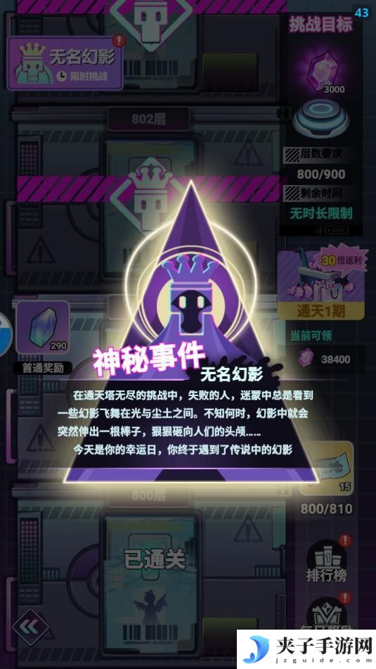 《倾世西游》通天塔：无名幻影系统介绍
