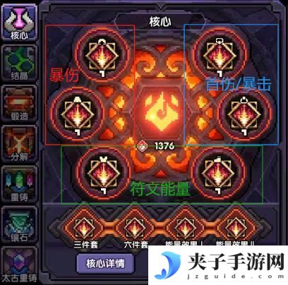 《我的勇者》基础攻略：符文系统详解