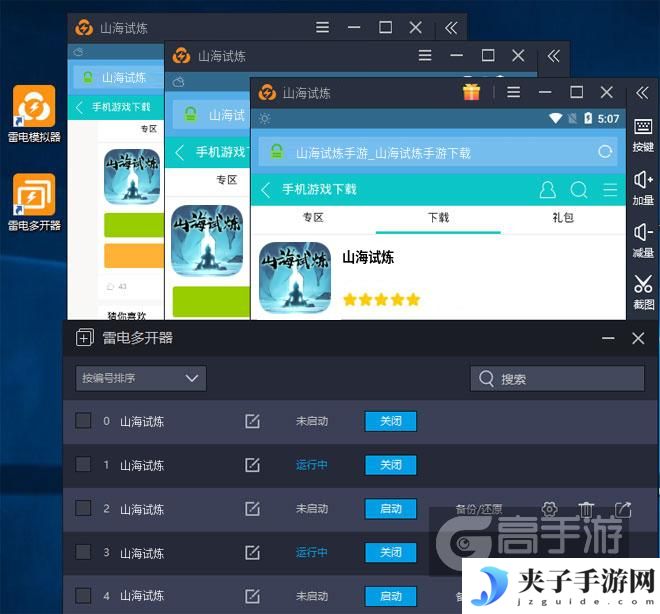  山海试炼多开器多开效果