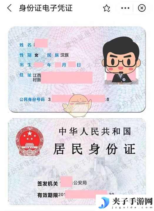 《赣服通》查看电子身份证方法