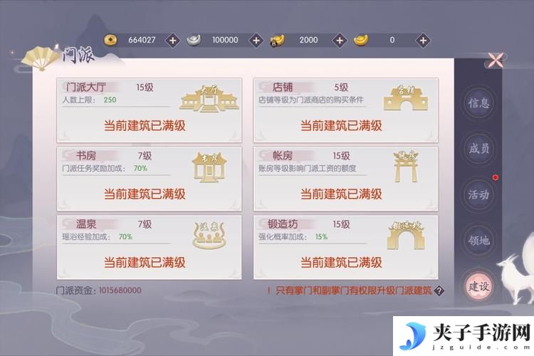 《新三生三世十里桃花》门派建筑介绍