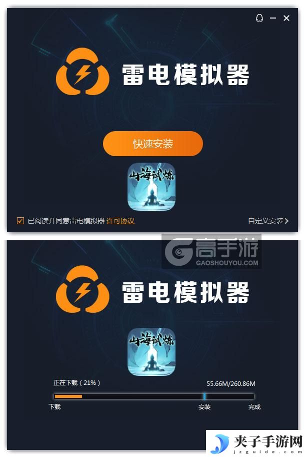  山海试炼电脑版安装过程