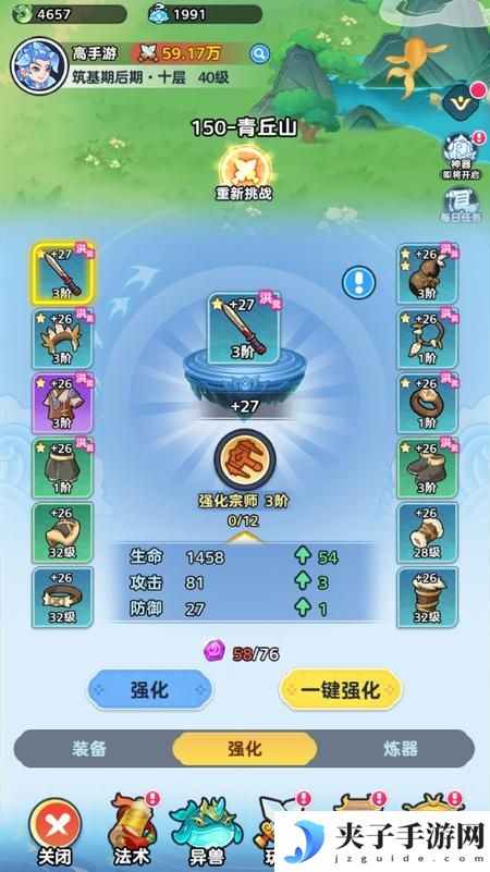 软泥星球--游戏玩法--装备强化