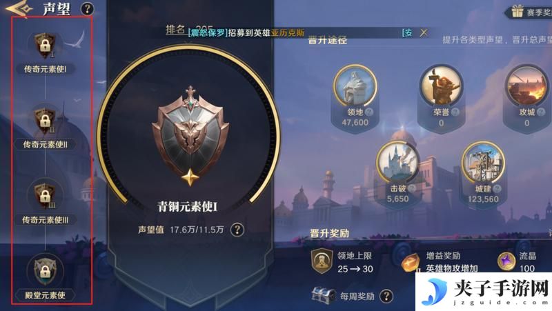《荒野国度》开荒秘籍第7期丨冲击更高段位 声望系统介绍！