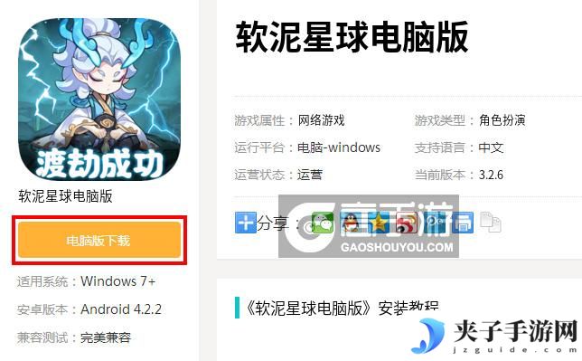 软泥星球电脑版_电脑玩软泥星球模拟器下载、安装攻略教程