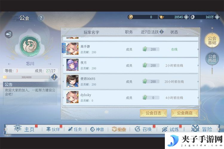 汉家城市--游戏玩法--公会