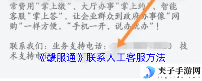 《赣服通》联系人工客服方法
