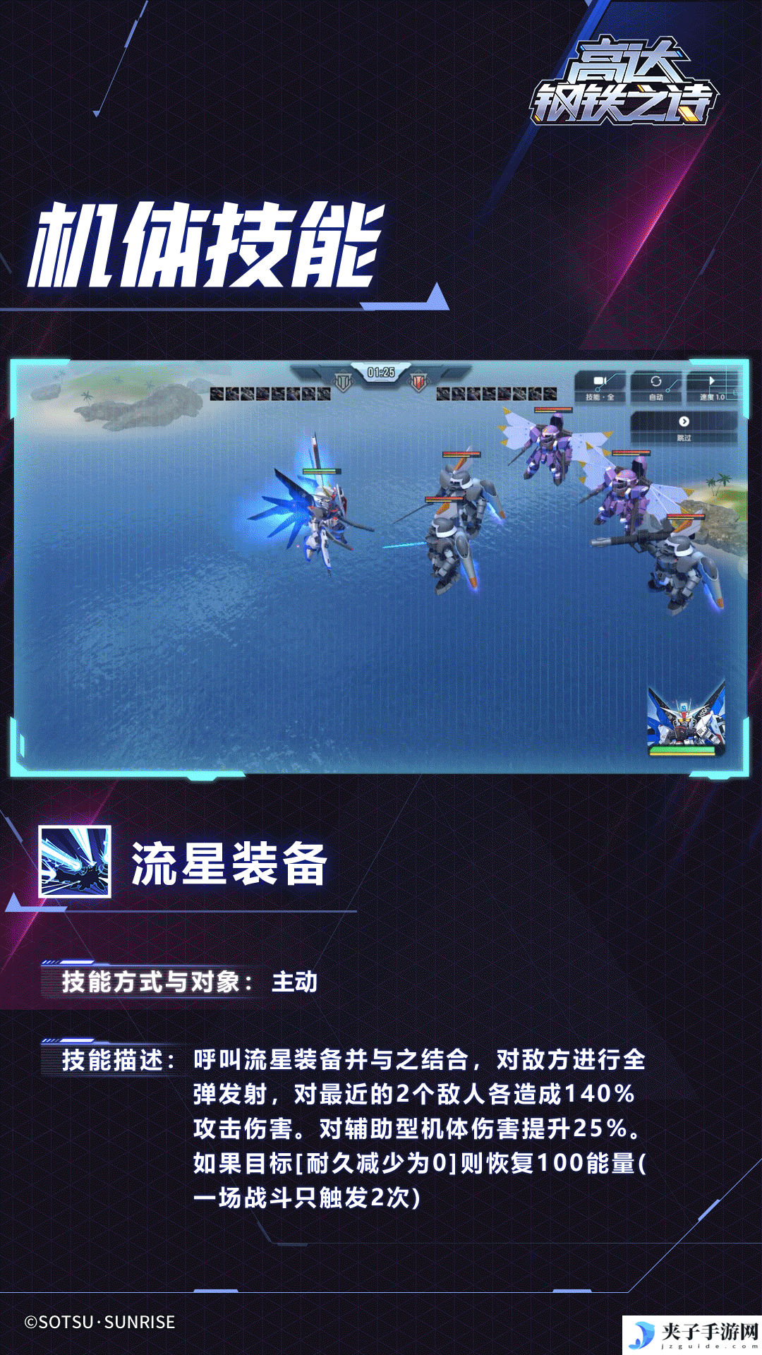 【攻略】流星天降，全新SP机体自由高达（SEED爆发）登场！