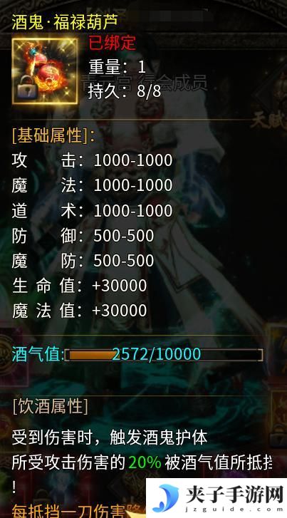 《魔戒传奇OL》酒鬼·福禄葫芦