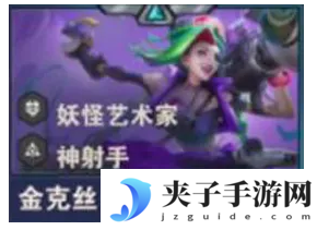 《金铲铲之战》S14金克丝技能介绍