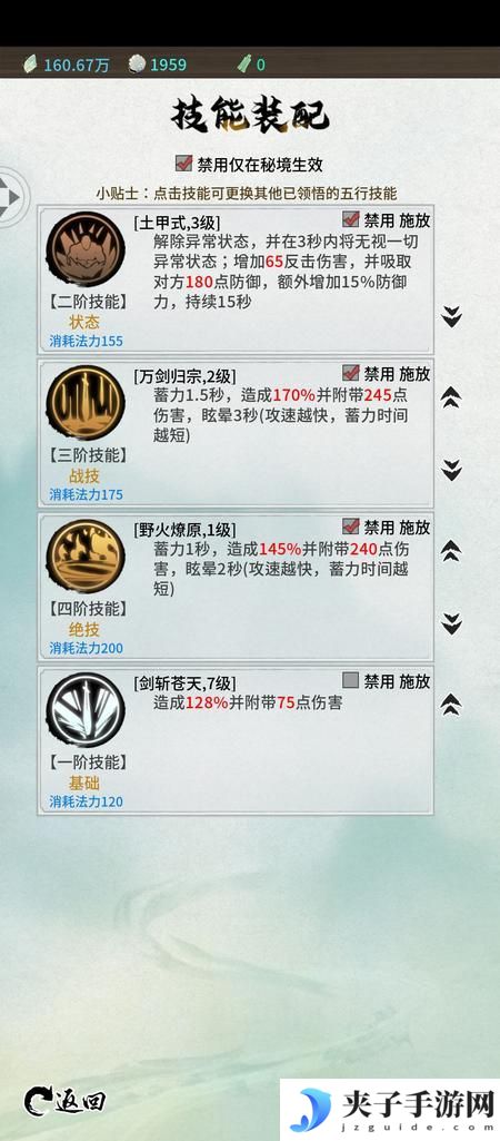 《山海试炼》技能攻略：五行技能搭配推荐！