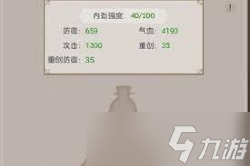 这就是江湖40级内劲属性详解