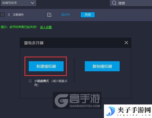  汉家城市多开器新建&复制