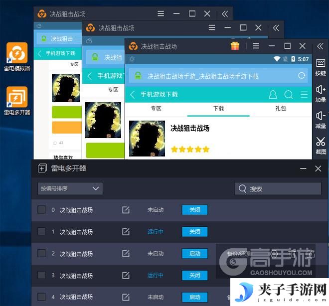  决战狙击战场多开器多开效果