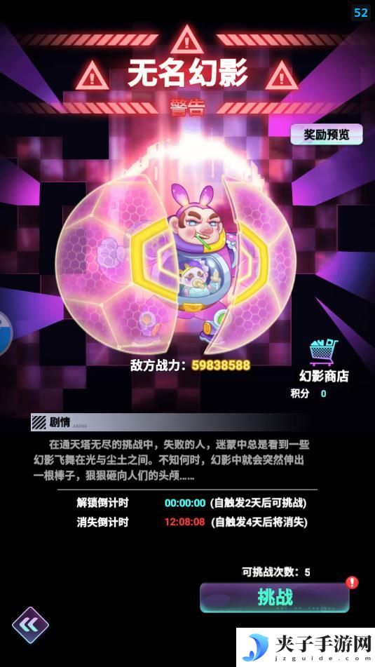 《倾世西游》通天塔：无名幻影系统介绍