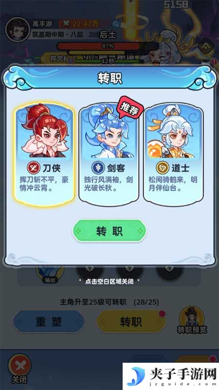 软泥星球--游戏玩法--转职