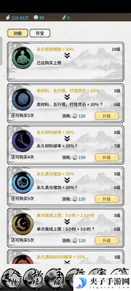 山海试炼