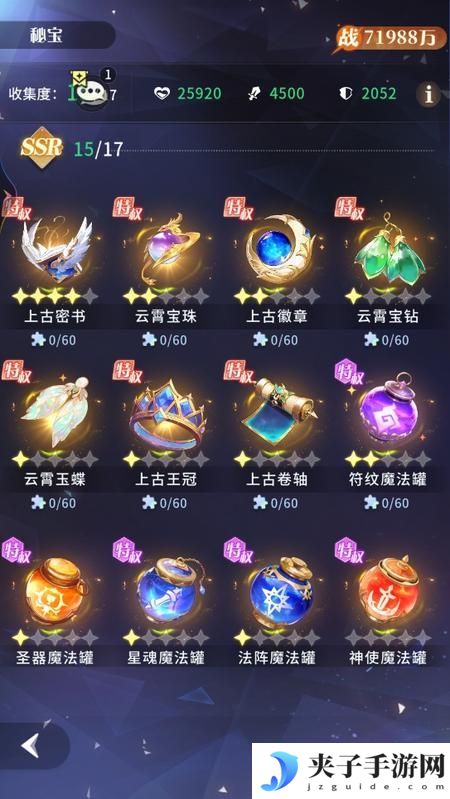 《命运圣契》资源攻略：星钻的获取、分配和氪金选择