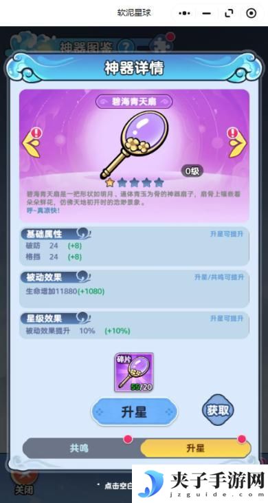 软泥星球法宝神器获取&养成攻略
