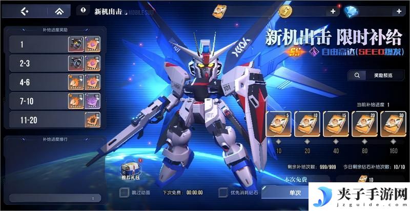【攻略】流星天降，全新SP机体自由高达（SEED爆发）登场！