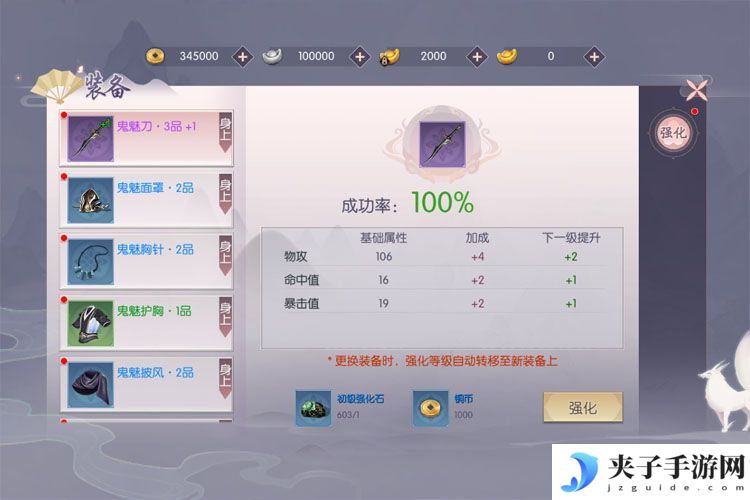 新三生三世十里桃花--游戏玩法--装备养成
