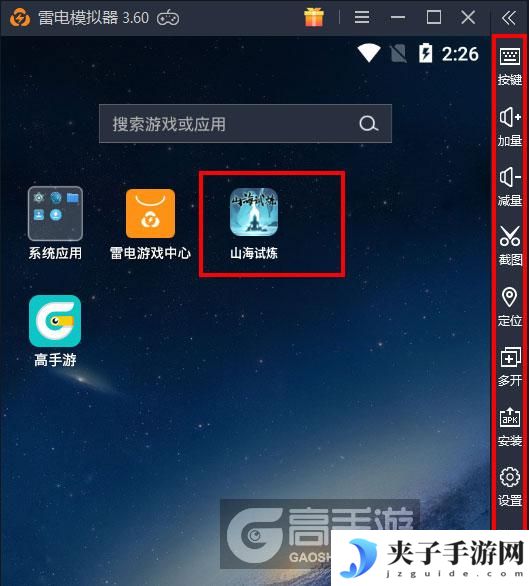  山海试炼电脑版启动游戏及常用功能