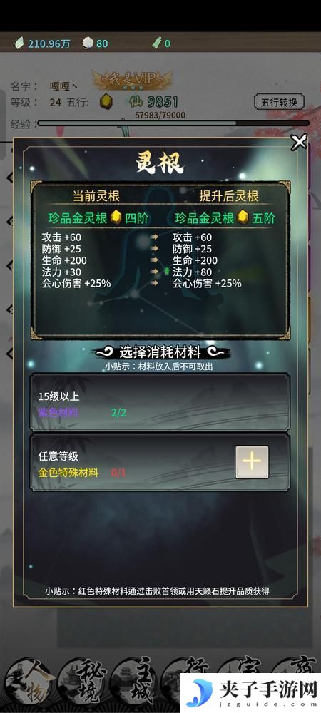 山海试炼